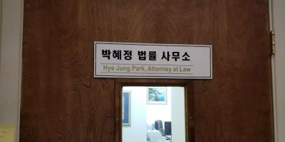Hye Jung Park Attorneys At Law