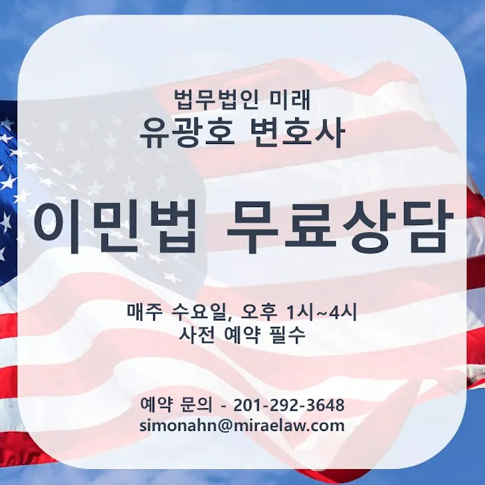 Mirae Law Yoo, Kim, Park l 법무법인 미래 (NY Office l 뉴욕오피스) 4