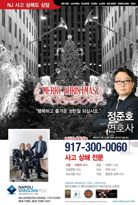 정준호 변호사 | 뉴욕 교통사고 변호사, 뉴욕 사고상해 변호사 4