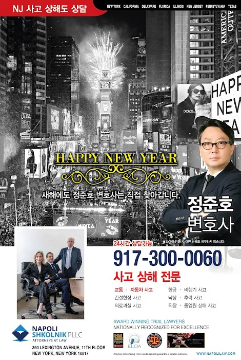 정준호 변호사 | 뉴욕 교통사고 변호사, 뉴욕 사고상해 변호사 4