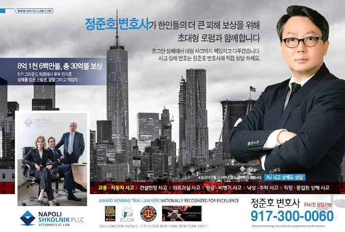 정준호 변호사 | 뉴욕 교통사고 변호사, 뉴욕 사고상해 변호사 4