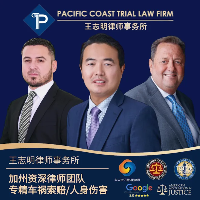 Pacific Coast Trial Law Firm,APC 旧金山湾区资深车祸律师 王志明律师 5