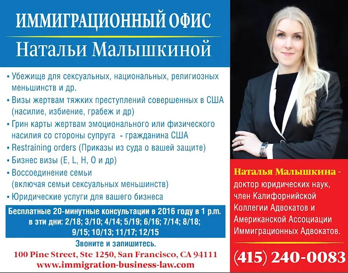 The Law Office Of Natalia Malyshkina 5