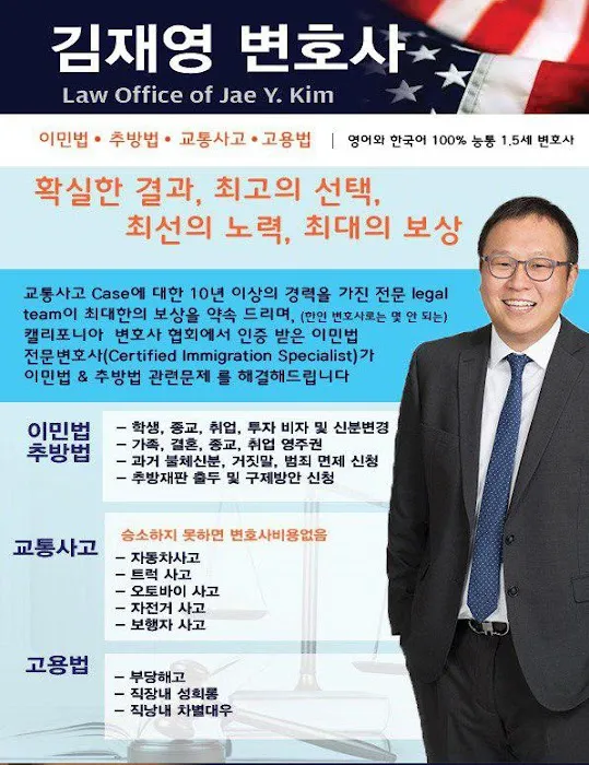 law offices of Jae Y. Kim | OC 김재영 변호사 이민법 노동법 고용법 4