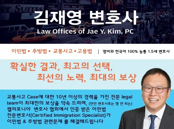 law offices of Jae Y. Kim | OC 김재영 변호사 이민법 노동법 고용법 4
