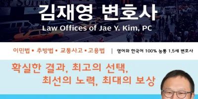 law offices of Jae Y. Kim | OC uae40uc7acuc601 ubcc0ud638uc0ac uc774ubbfcubc95 ub178ub3d9ubc95 uace0uc6a9ubc95