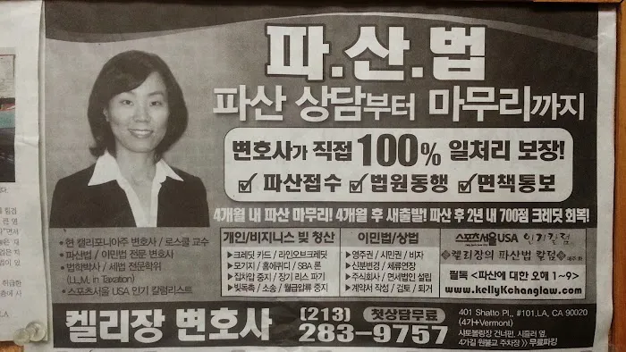 켈리장 파산법 변호사 Law Offices of Kelly K. Chang 5