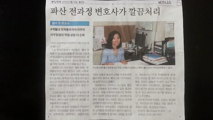 켈리장 파산법 변호사 Law Offices of Kelly K. Chang 5