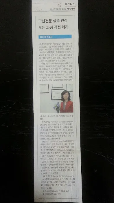 켈리장 파산법 변호사 Law Offices of Kelly K. Chang 5