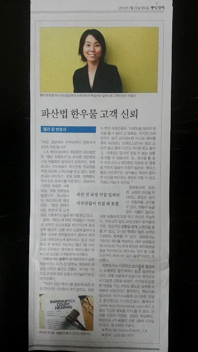 켈리장 파산법 변호사 Law Offices of Kelly K. Chang 5