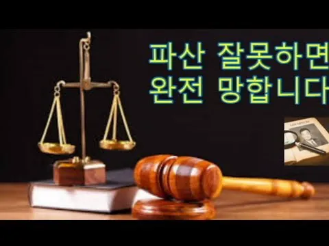 장영균 파산법 변호사 ㅣLaw Offices of Young K. Chang 5