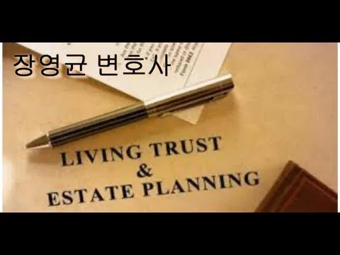 장영균 파산법 변호사 ㅣLaw Offices of Young K. Chang 5
