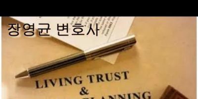 장영균 파산법 변호사 ㅣLaw Offices of Young K. Chang