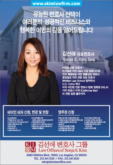 Law Offices of Sonja S. Kim www.skimlawoffice.com 5