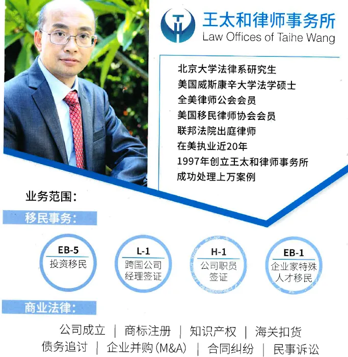 Taihe Wang Law Offices 5