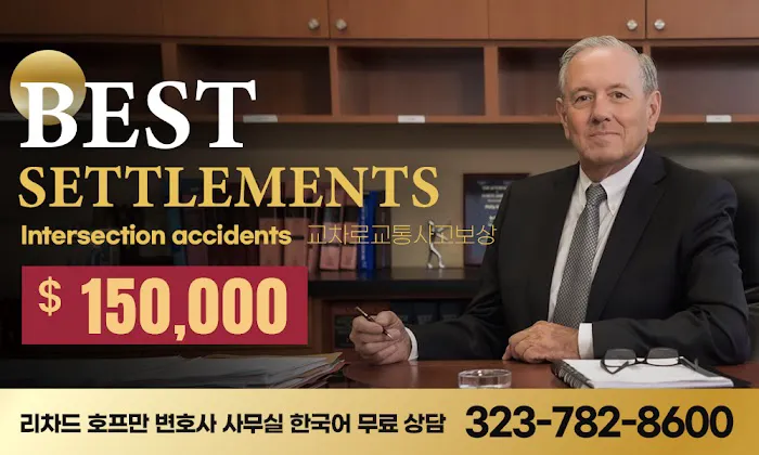 LA 교통사고 변호사 리차드 호프만ㅣRichard D. Hoffman Personal Injury Attorney 4
