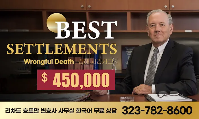 LA 교통사고 변호사 리차드 호프만ㅣRichard D. Hoffman Personal Injury Attorney 4