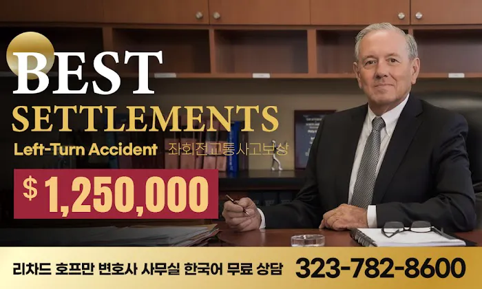 LA 교통사고 변호사 리차드 호프만ㅣRichard D. Hoffman Personal Injury Attorney 4