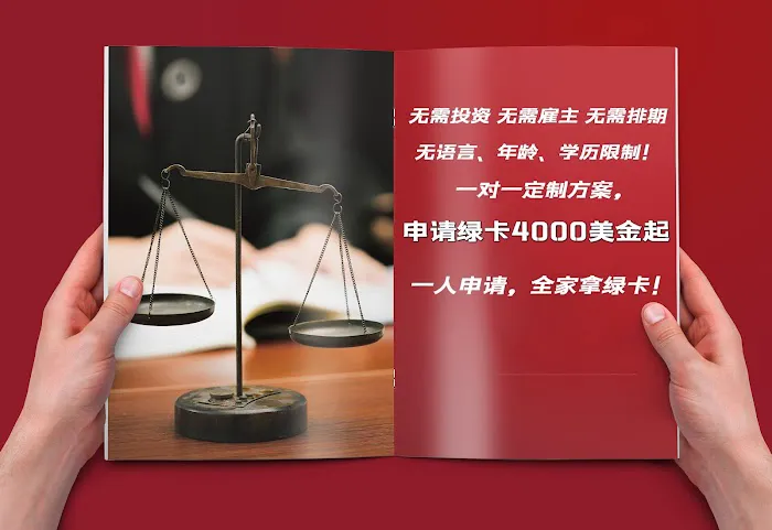 凯达移民法律事务所 Triumph Immigration Service 4