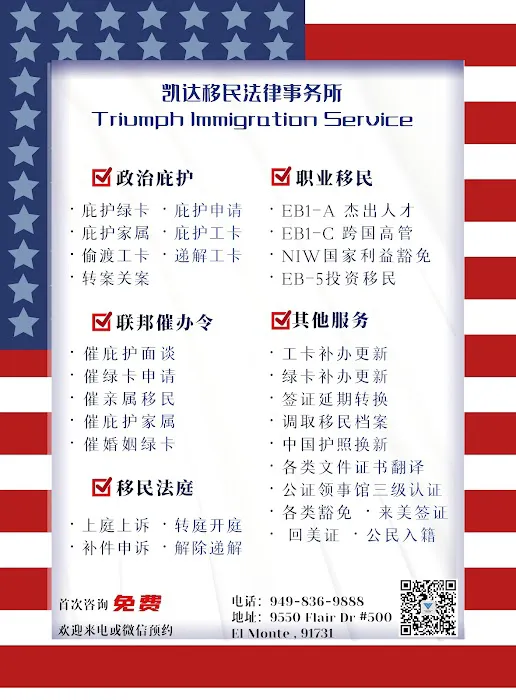 凯达移民法律事务所 Triumph Immigration Service 4