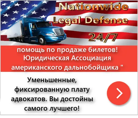 American Truckers' Legal Association 4