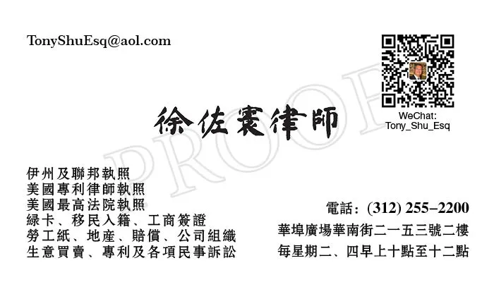 Tony T Shu & Associates 5