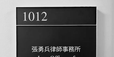Law Offices of Yongbing Zhang