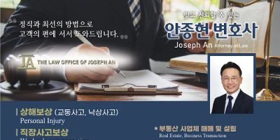 The Law Office of Joseph An